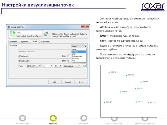 Закладка Attribute предназначена для настройки подписей к точкам. Attribute – выбор