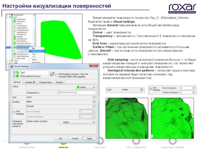 Визуализируйте поверхность горизонта Top_C - #Simulated_Horizon. Вызовите панель Visual settings. Закладка