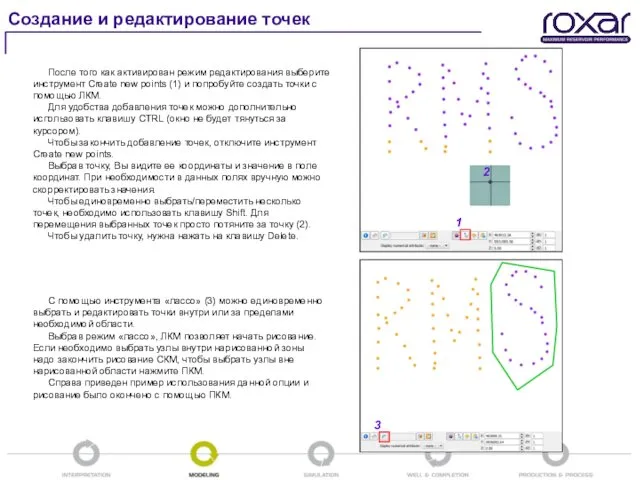 Создание и редактирование точек После того как активирован режим редактирования выберите