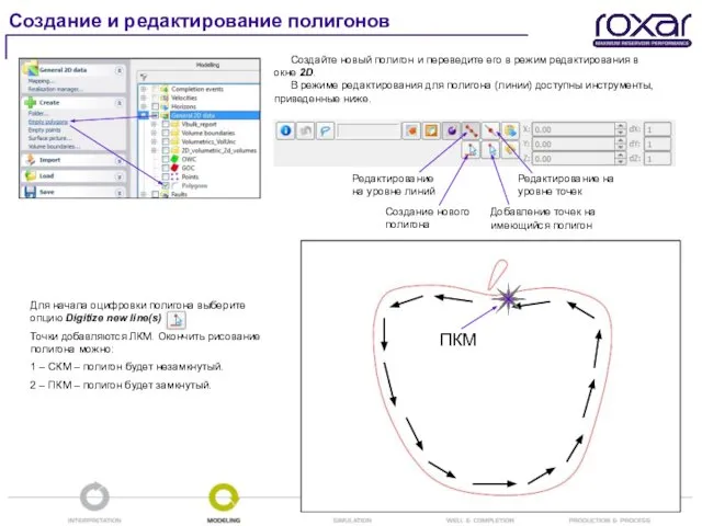 Создание и редактирование полигонов Создайте новый полигон и переведите его в