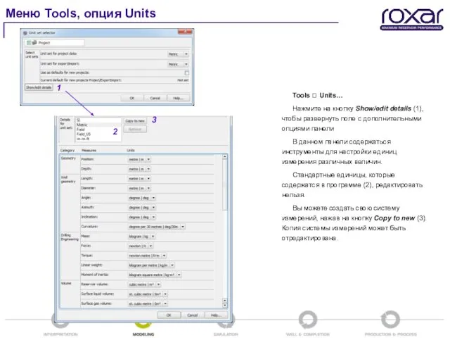 Tools ? Units… Нажмите на кнопку Show/edit details (1), чтобы развернуть