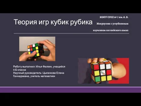 Теория игр кубика Рубика. Схема сборки