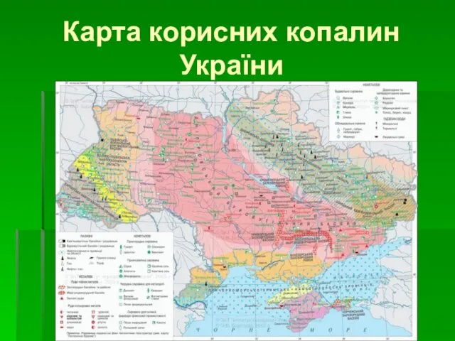 Карта корисних копалин України