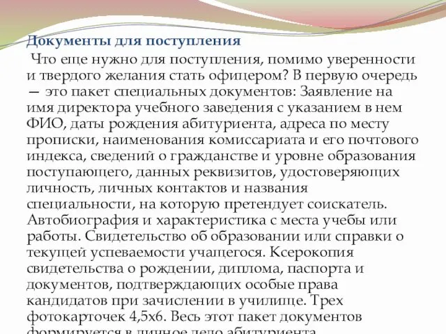 Документы для поступления Что еще нужно для поступления, помимо уверенности и