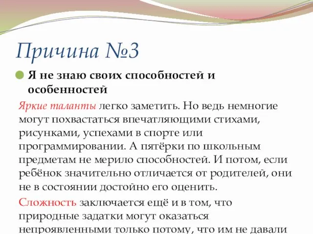 Причина №3 Я не знаю своих способностей и особенностей Яркие таланты