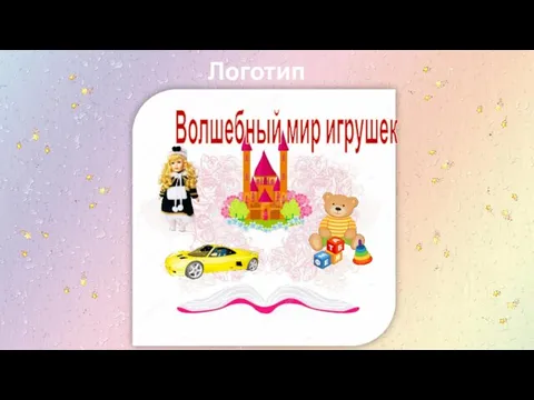 Логотип Волшебный мир игрушек