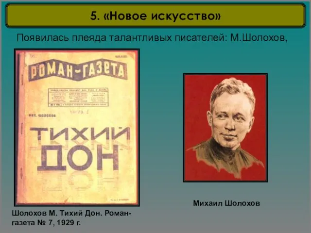 Шолохов М. Тихий Дон. Роман-газета № 7, 1929 г. Михаил Шолохов