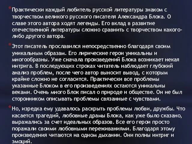 Практически каждый любитель русской литературы знаком с творчеством великого русского писателя