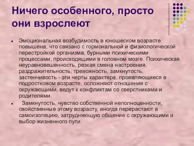 Ничего особенного, просто они взрослеют Эмоциональная возбудимость в юношеском возрасте повышена,