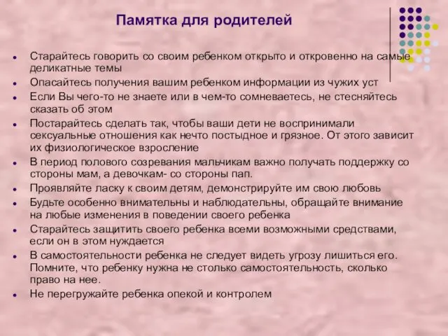 Памятка для родителей Старайтесь говорить со своим ребенком открыто и откровенно