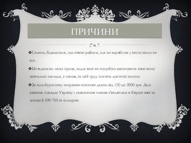 Селяни, бідкаються, що немає роботи, але на заробіток у місто ніхто