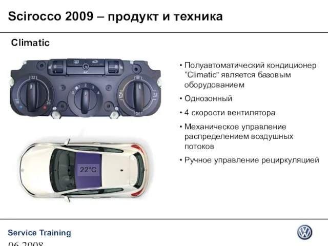 06.2008 Climatic Полуавтоматический кондиционер “Climatic” является базовым оборудованием Однозонный 4 скорости