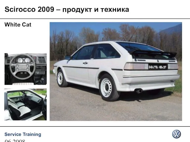06.2008 Scirocco 2009 – продукт и техника White Cat