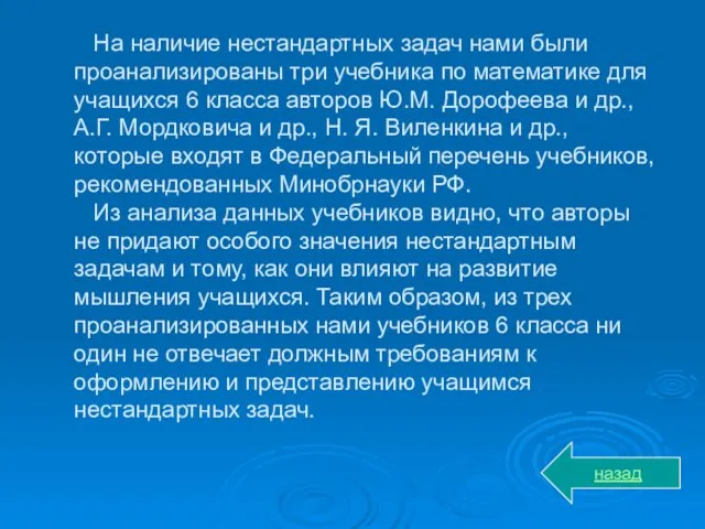 На наличие нестандартных задач нами были проанализированы три учебника по математике