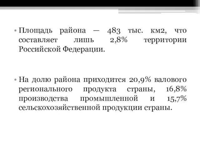 Площадь района — 483 тыс. км2, что составляет лишь 2,8% территории