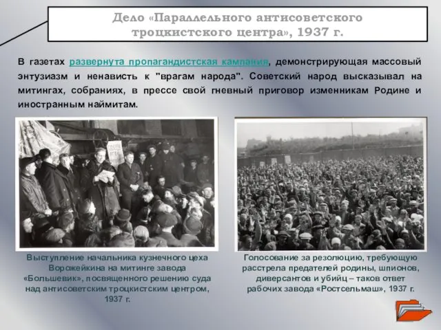 Дело «Параллельного антисоветского троцкистского центра», 1937 г. В газетах развернута пропагандистская