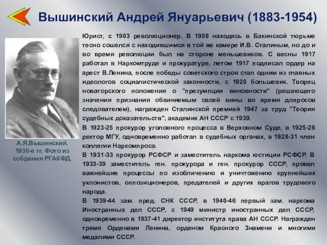 Юрист, с 1903 революционер. В 1908 находясь в Бакинской тюрьме тесно