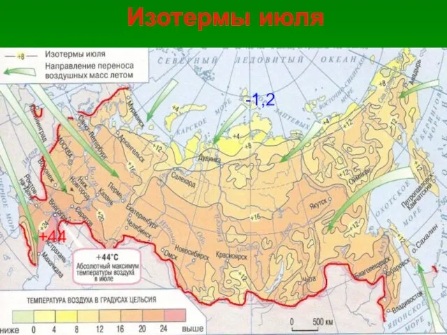 Изотермы июля +44 -1,2