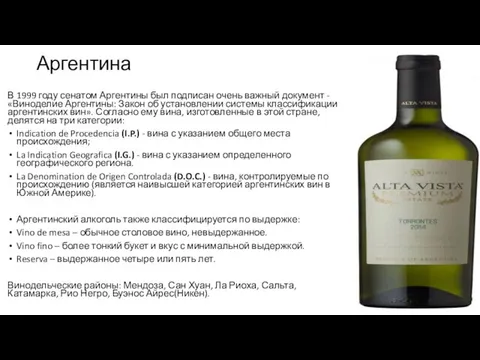 Аргентина В 1999 году сенатом Аргентины был подписан очень важный документ