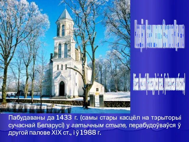 Касцёл Узвышэння Святога Крыжа Вёска Уселюб (Навагрудскі раён, Гродзенская вобласць) Пабудаваны