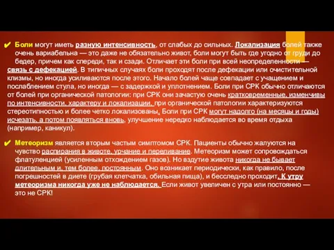 Боли могут иметь разную интенсивность, от слабых до сильных. Локализация болей