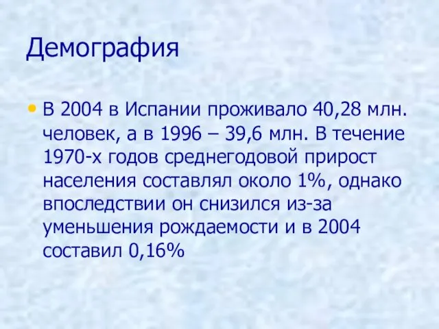 Демография В 2004 в Испании проживало 40,28 млн. человек, а в