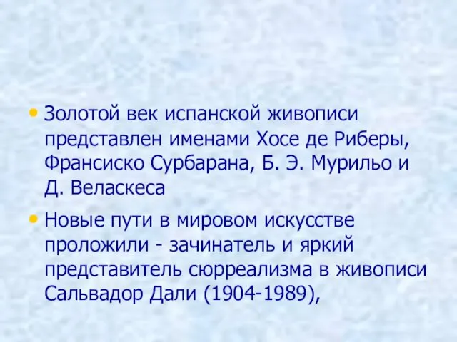 Золотой век испанской живописи представлен именами Хосе де Риберы, Франсиско Сурбарана,