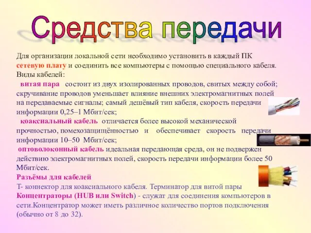 Для организации локальной сети необходимо установить в каждый ПК сетевую плату