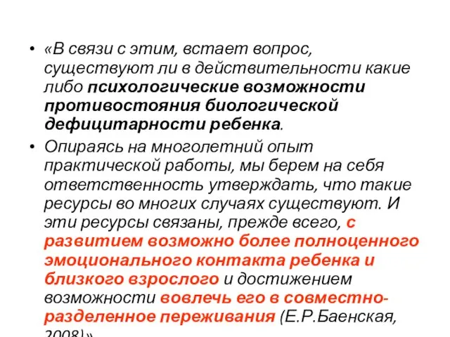 «В связи с этим, встает вопрос, существуют ли в действительности какие