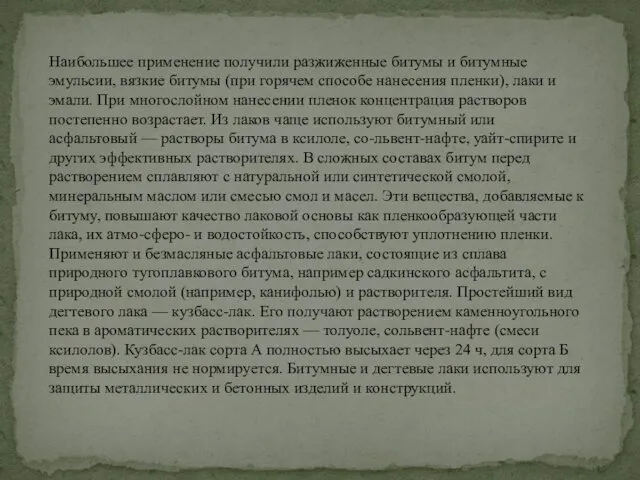 Наибольшее применение получили разжиженные битумы и битумные эмульсии, вязкие битумы (при