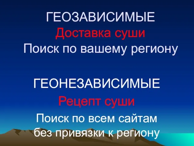 ГЕОЗАВИСИМЫЕ Доставка суши Поиск по вашему региону ГЕОНЕЗАВИСИМЫЕ Рецепт суши Поиск