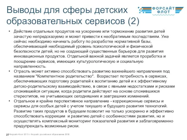 Действие отдельных продуктов на ускорение или торможение развития детей зачастую непредсказуемо