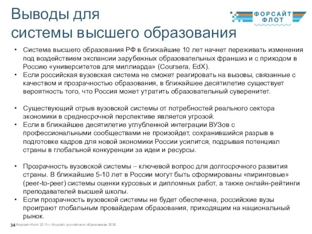 Система высшего образования РФ в ближайшие 10 лет начнет переживать изменения