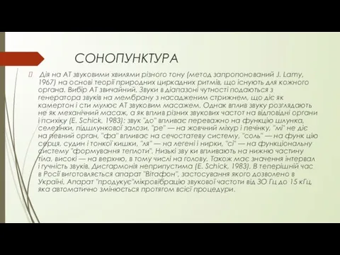 СОНОПУНКТУРА Дія на AT звуковими хвилями різного тону (метод запропонований J.