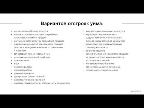 ситуация потребления продукта имплицитные цели, которые потребитель закрывает, потребляя продукт ощущение