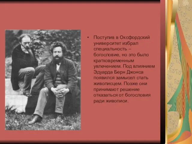 Поступив в Оксфордский университет избрал специальность – богословие, но это было