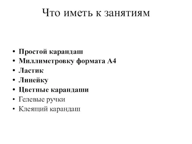 Простой карандаш Миллиметровку формата А4 Ластик Линейку Цветные карандаши Гелевые ручки