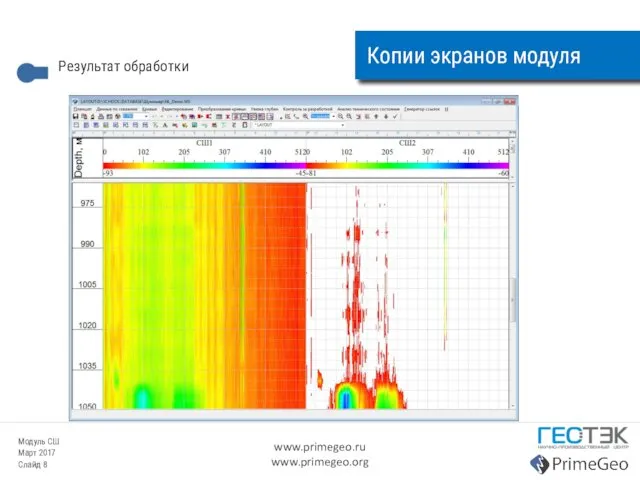 Копии экранов модуля Результат обработки