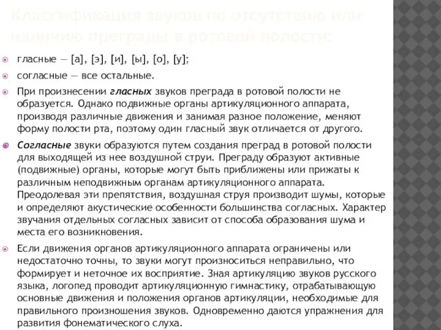 Классификация звуков по отсутствию или наличию преграды в ротовой полости: гласные