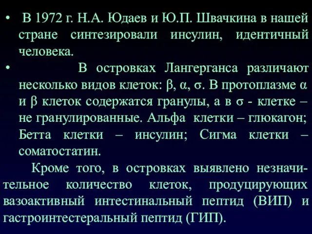 В 1972 г. Н.А. Юдаев и Ю.П. Швачкина в нашей стране