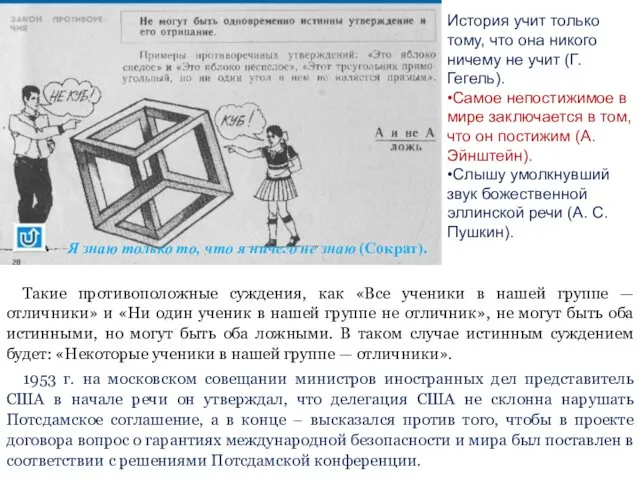 Такие противоположные суждения, как «Все ученики в нашей группе — отличники»