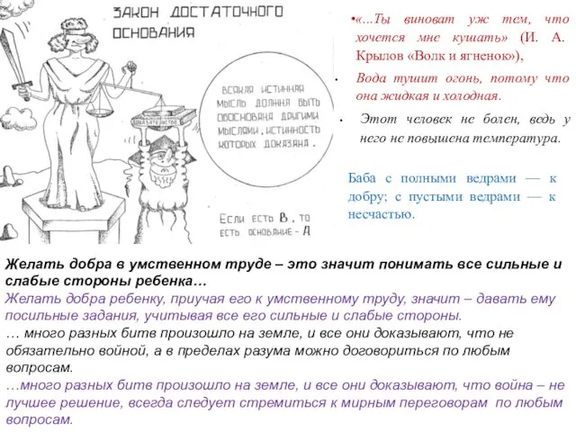 Желать добра в умственном труде – это значит понимать все сильные