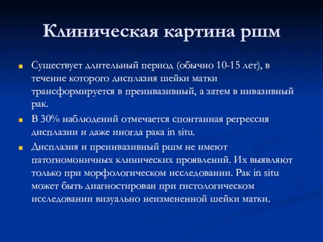 Клиническая картина ршм Существует длительный период (обычно 10-15 лет), в течение