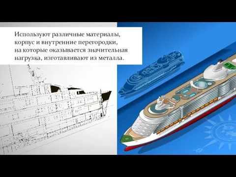 Используют различные материалы, корпус и внутренние перегородки, на которые оказывается значительная нагрузка, изготавливают из металла.