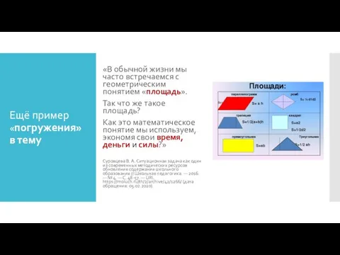 Ещё пример «погружения» в тему «В обычной жизни мы часто встречаемся