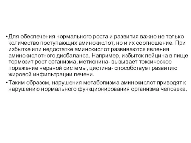 Для обеспечения нормального роста и развития важно не только количество поступающих