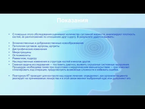 Показания С помощью этого обследования оценивают количество суставной жидкости, анализируют плотность