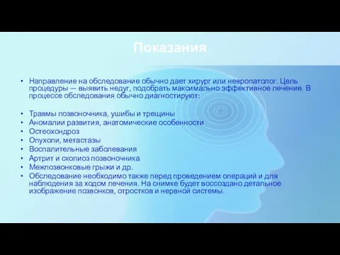 Показания Направление на обследование обычно дает хирург или невропатолог. Цель процедуры