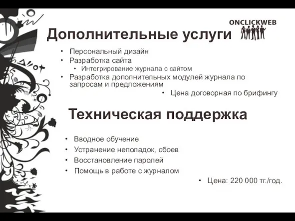 Персональный дизайн Разработка сайта Интегрирование журнала с сайтом Разработка дополнительных модулей