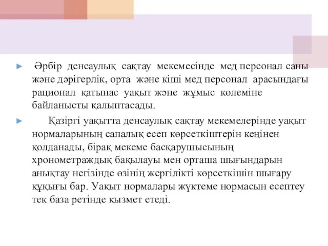 Әрбір денсаулық сақтау мекемесінде мед персонал саны және дәрігерлік, орта және